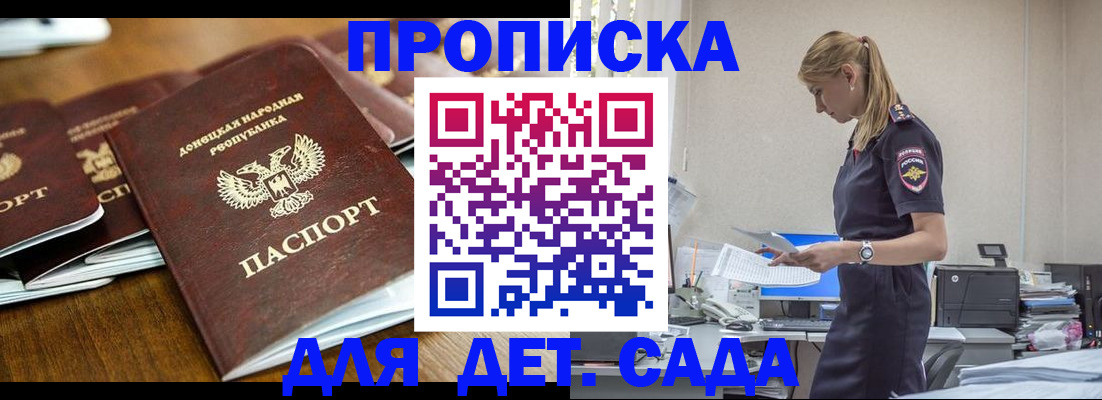 прописка ребенка в Марксе