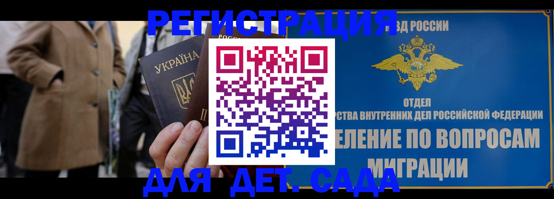 прописка ребенка в Марксе