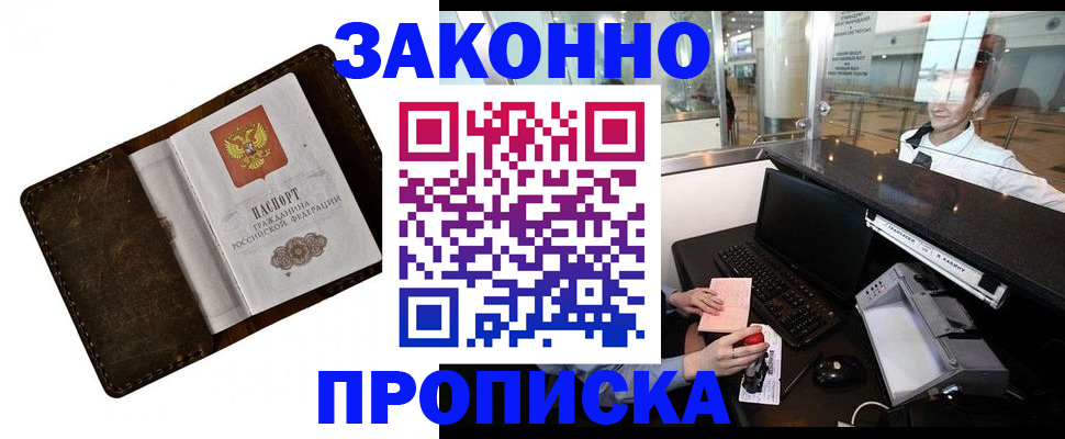 прописка для военкомата в Марксе