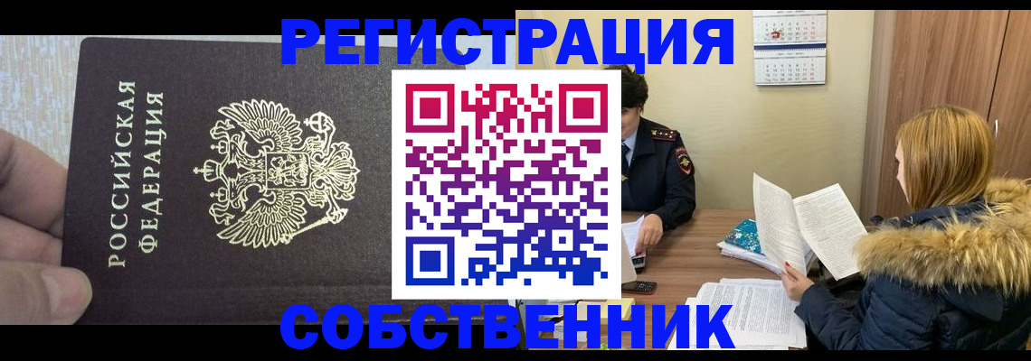 временная регистрация для всех в Марксе